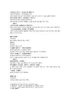 [동양찰학 관상학] 마의상법龍眼 大貴 봉의눈 소눈 공작눈 도화눈 취한눈 고양이눈의 원문 및 한글번역-6