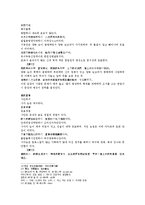 [동양찰학 관상학] 마의상법龍眼 大貴 봉의눈 소눈 공작눈 도화눈 취한눈 고양이눈의 원문 및 한글번역-7