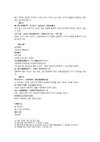 [동양찰학 관상학] 마의상법龍眼 大貴 봉의눈 소눈 공작눈 도화눈 취한눈 고양이눈의 원문 및 한글번역-15