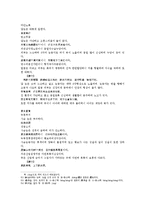 [동양찰학 관상학] 마의상법龍眼 大貴 봉의눈 소눈 공작눈 도화눈 취한눈 고양이눈의 원문 및 한글번역-17