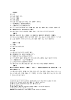 [동양찰학 관상학] 마의상법龍眼 大貴 봉의눈 소눈 공작눈 도화눈 취한눈 고양이눈의 원문 및 한글번역-20