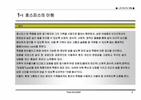[부동산개발사업] 용인시 양지면 호스피스텔 사업계획서-5