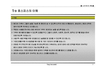 [부동산개발사업] 용인시 양지면 호스피스텔 사업계획서-7