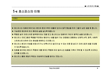 [부동산개발사업] 용인시 양지면 호스피스텔 사업계획서-8