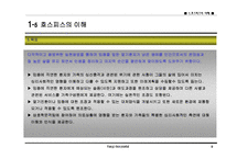 [부동산개발사업] 용인시 양지면 호스피스텔 사업계획서-9