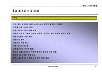 [부동산개발사업] 용인시 양지면 호스피스텔 사업계획서-10