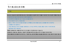 [부동산개발사업] 용인시 양지면 호스피스텔 사업계획서-11
