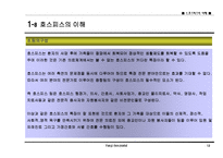 [부동산개발사업] 용인시 양지면 호스피스텔 사업계획서-12