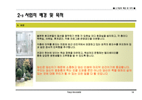 [부동산개발사업] 용인시 양지면 호스피스텔 사업계획서-16