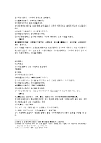 [동양찰학 관상학] 마의상법 코형상관상相鼻形模 용코 호랑이코 원숭이코등의 한문 및 한글번역-9