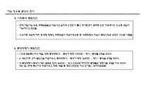 [부동산개발사업] 하남시 00타운하우스 분양 성 조사보고서-13