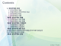 [무역] [사이버무역]전자무역의 이해, 전자무역 관련 법규-2