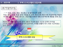 [무역] [사이버무역]전자무역의 이해, 전자무역 관련 법규-9
