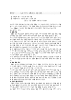 [사회복지] 사회복지조직의 마케팅전략-9