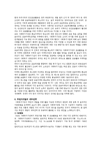 [사회복지] 사회복지조직의 마케팅전략-10