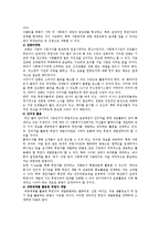 [사회복지] 사회복지조직의 마케팅전략-12