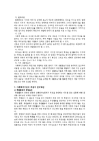 [사회복지] 사회복지조직의 마케팅전략-13