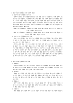 [경영/무역학과  인적자원관리] 중소기업의 인적자원관리-1