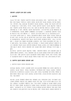 [노동법] 연봉제의 노동법적 문제 전반(노동법)-1