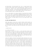 [노동법] 연봉제의 노동법적 문제 전반(노동법)-4