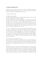 [노동법] 연봉제의 노동법적 문제 전반(노동법)-13