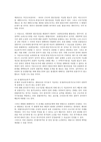 [노동법] 연봉제의 노동법적 문제 전반(노동법)-16