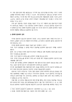 [인사관리] 우리나라 연봉제의 전개상황과 연봉제의 필요성 및 장단점(인사관리)-2