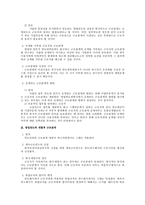 [노동법] 영업양도와 근로관계 이전(노동법)-2