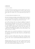 [법학] 영업비밀 침해에 대한 구제-2