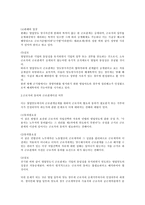 [노동법] 영업양도와 근로관계 전반(노동법)-2