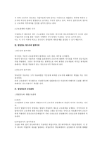 [노동법] 영업양도와 근로관계 전반(노동법)-3