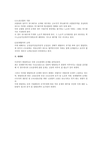 [노동법] 영업양도와 근로관계 전반(노동법)-5