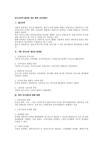 [인사관리] 인사고과의 올바른 개선 방향(인사관리)-1