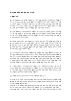 [노동법] 외주도급에 전반에 대한 법적 연구(노동법)-1