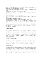 [노동법] 외주도급에 전반에 대한 법적 연구(노동법)-2