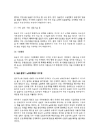 [노동법] 외주도급에 전반에 대한 법적 연구(노동법)-4