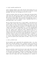 [노동법] 외주도급에 전반에 대한 법적 연구(노동법)-5