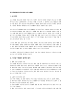 [노동법] 부당해고구제제도의 문제점 고찰(노동법)-1