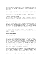 [노동법] 부당해고구제제도의 문제점 고찰(노동법)-3