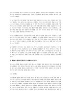 [노동법] 우리나라 해고법제의 방향 논의(노동법)-2