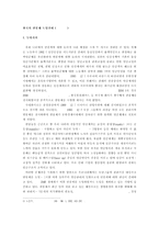 [인사관리] 한국의 연봉제 도입실태(인사관리)-1