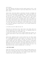 [노동법] 기업간 인사이동을 통한 일자리 나누기와 시행시의 법적 유의사항(노동법)-2