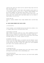 [노동법] 노조법상 위법한 쟁의행위에 대한 책임(노동법)-3