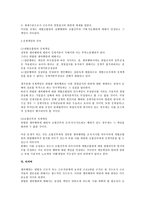 [노동법] 노조법상 위법한 쟁의행위에 대한 책임(노동법)-5