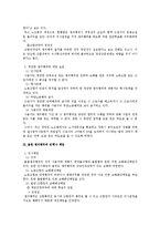 [노동법] 위법한 쟁의행위의 책임(노동법)-2