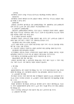 [노동법] 위법한 쟁의행위의 책임(노동법)-3