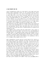 [인사관리] 선진 유럽의 경영참가 제도(인사관리)-3