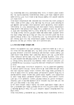 [인사관리] 선진 유럽의 경영참가 제도(인사관리)-4