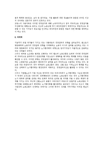 [인사관리] 선진 유럽의 경영참가 제도(인사관리)-6
