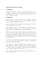 [노동법] 유리천장 현상의 사례와 유리천장의 위법성(법학)-1